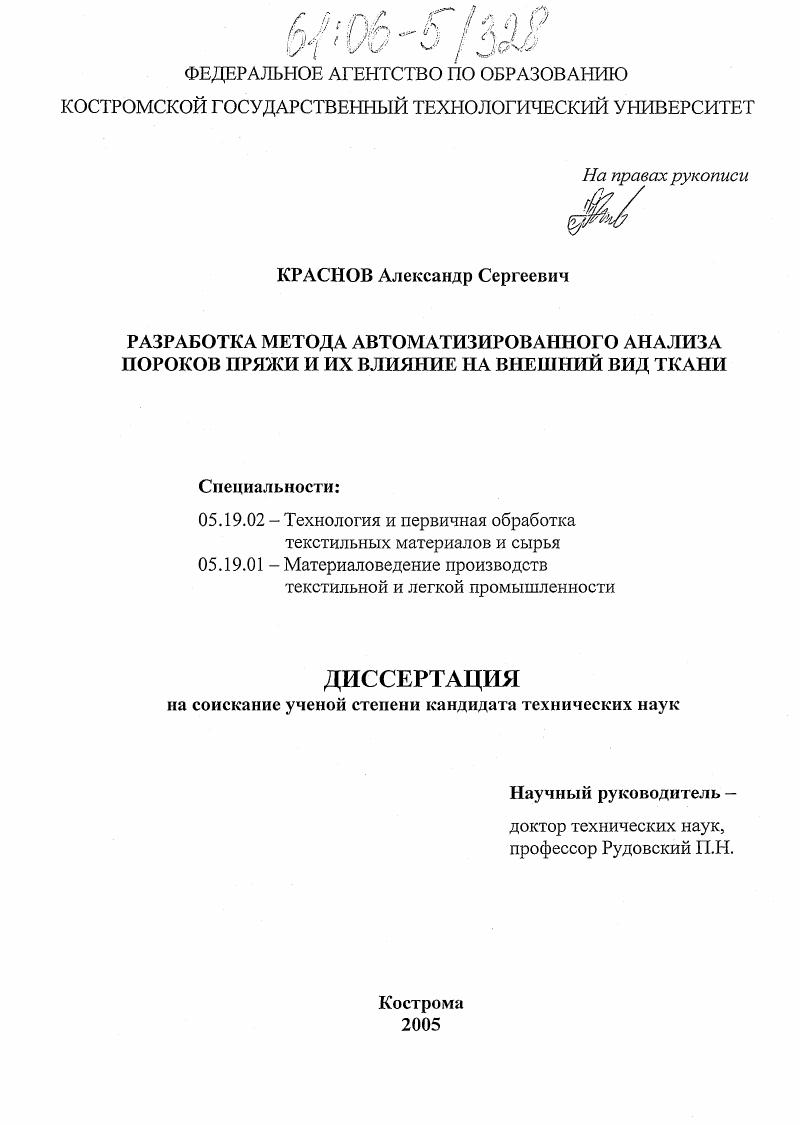 Разработка метода автоматизированного анализа пороков пряжи и их влияние на внешний вид ткани