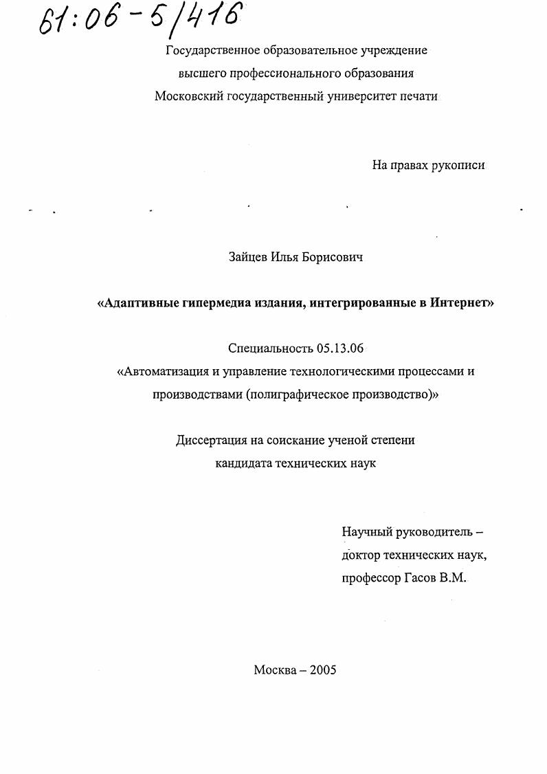 Адаптивные гипермедиа издания, интегрированные в Интернет