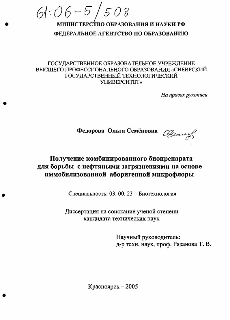 Получение комбинированного биопрепарата для борьбы с нефтяными загрязнениями на основе иммобилизованной аборигенной микрофлоры