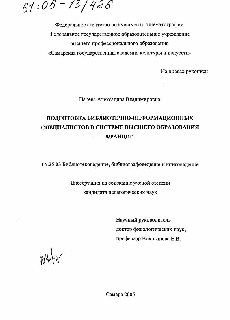Подготовка библиотечно-информационных специалистов в системе высшего образования Франции