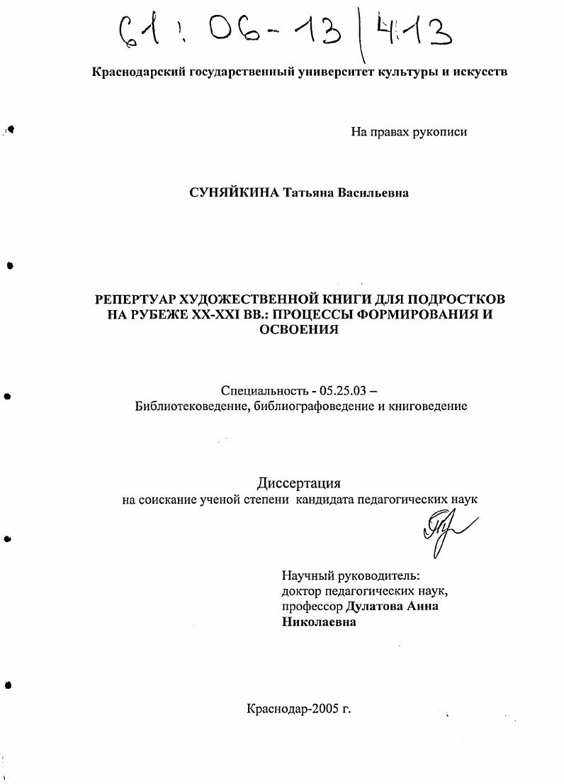 Репертуар художественной книги для подростков на рубеже XX-XXI вв.: процессы формирования и освоения