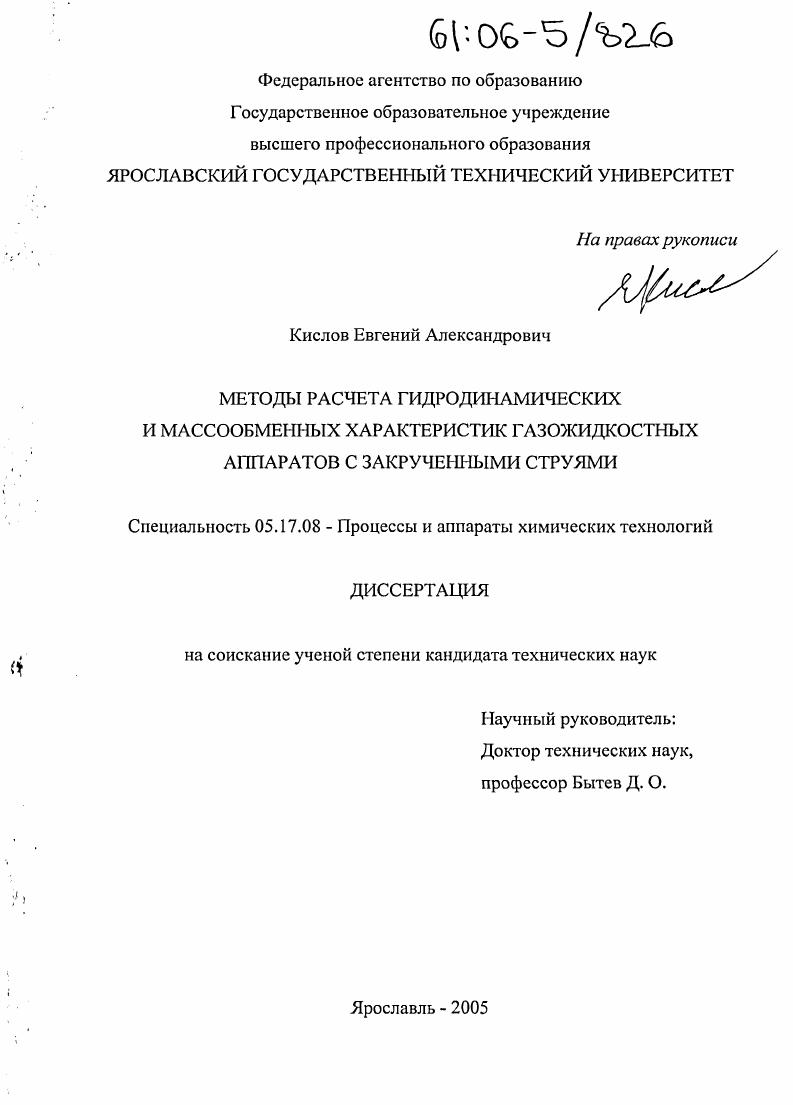 Методы расчета гидродинамических и массообменных характеристик газожидкостных аппаратов с закрученными струями