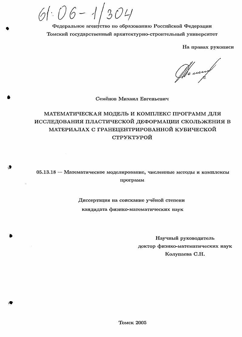 Математическая модель и комплекс программ для исследования пластической деформации скольжения в материалах с гранецентрированной кубической структурой