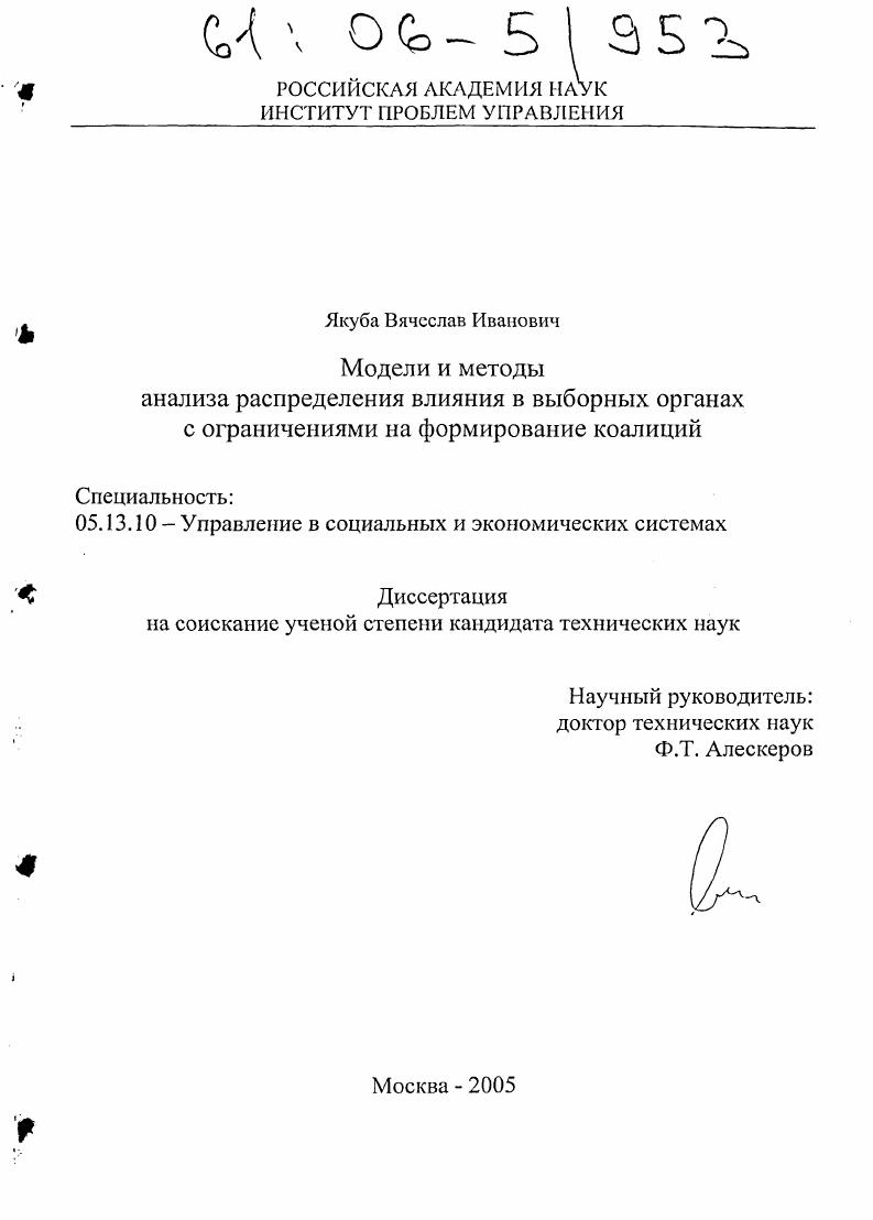Модели и методы анализа распределения влияния в выборных органах с ограничениями на формирование коалиций