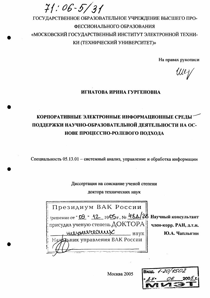 Корпоративные электронные информационные среды поддержки научно-образовательной деятельности на основе процессно-ролевого подхода