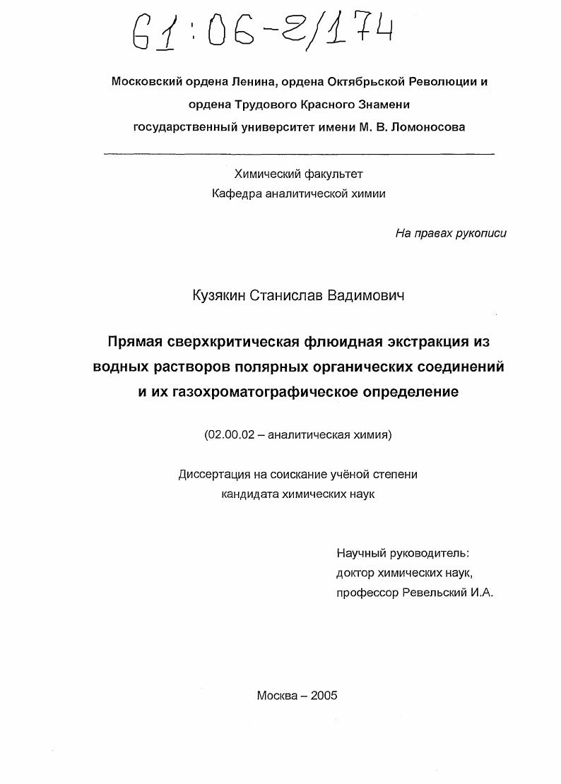 Прямая сверхкритическая флюидная экстракция из водных растворов полярных органических соединений и их газохроматографическое определение