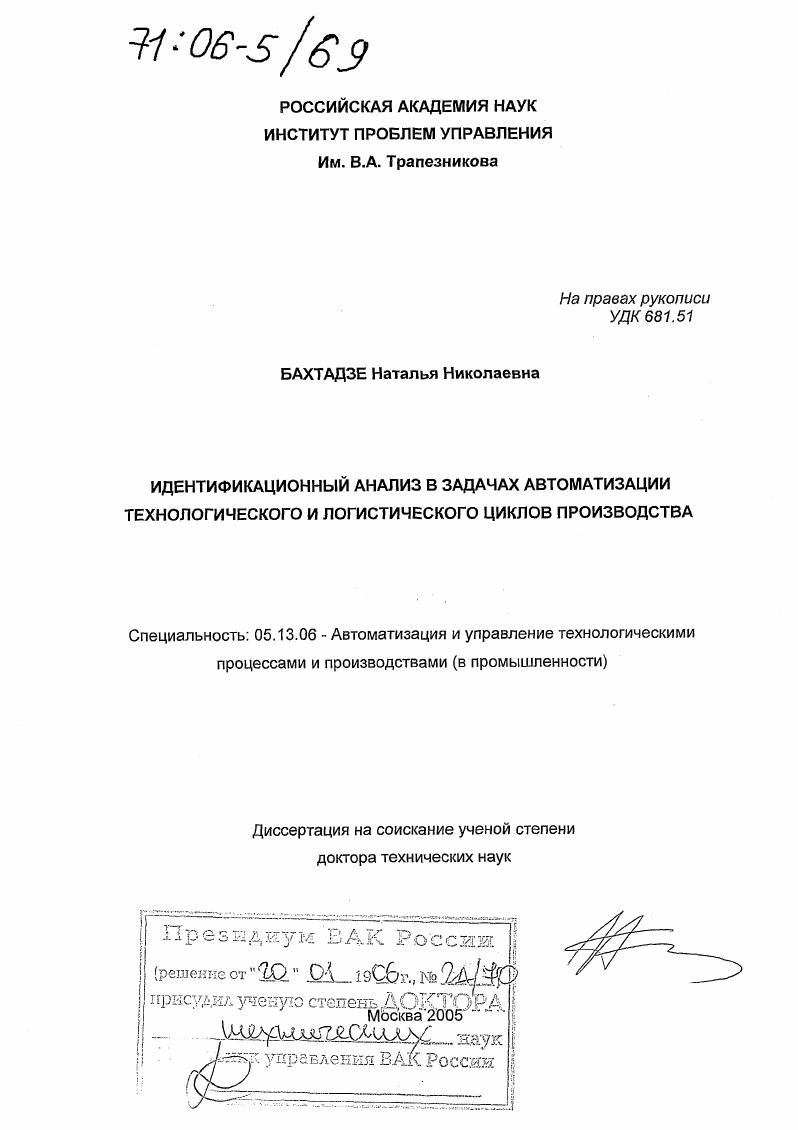 Идентификационный анализ в задачах автоматизации технологического и логистического циклов производства