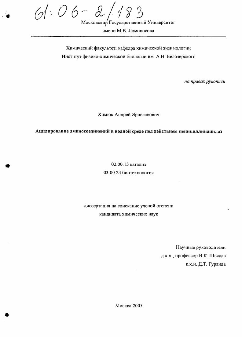 Ацилирование аминосоединений в водной среде под действием пенициллинацилаз