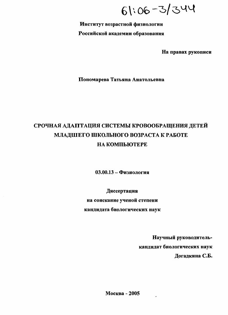 Срочная адаптация системы кровообращения детей младшего школьного возраста к работе на компьютере
