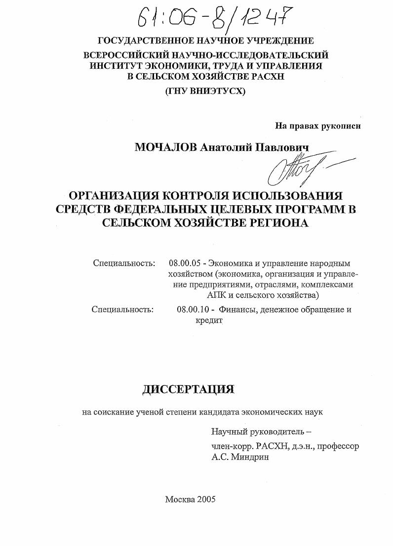 Организация контроля использования средств федеральных целевых программ в сельском хозяйстве региона