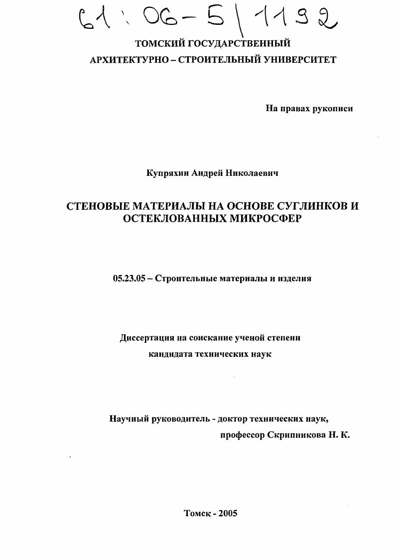 Стеновые материалы на основе суглинков и остеклованных микросфер