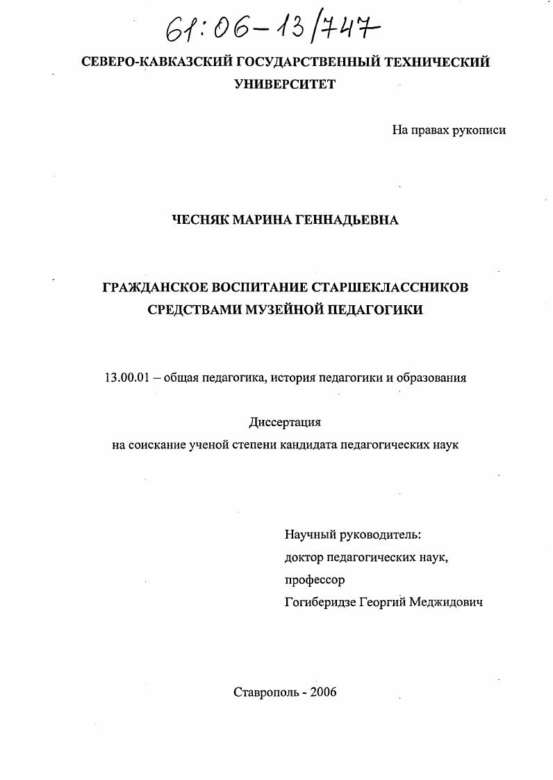 скачать диссертацию Гражданское воспитание старшеклассников средствами музейной педагогики Гражданское воспитание старшеклассников средствами музейной педагогики