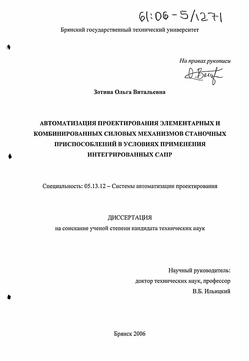 Автоматизация проектирования элементарных и комбинированных силовых механизмов станочных приспособлений в условиях применения интегрированных САПР