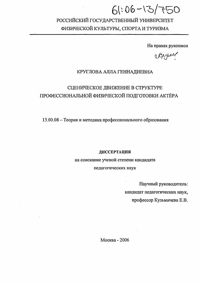 Сценическое движение в структуре профессиональной физической подготовки актера