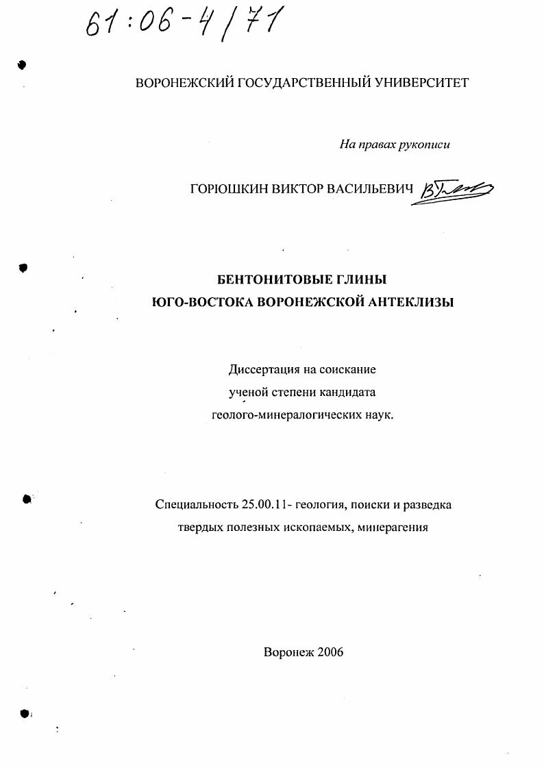 Бентонитовые глины юго-востока Воронежской антеклизы