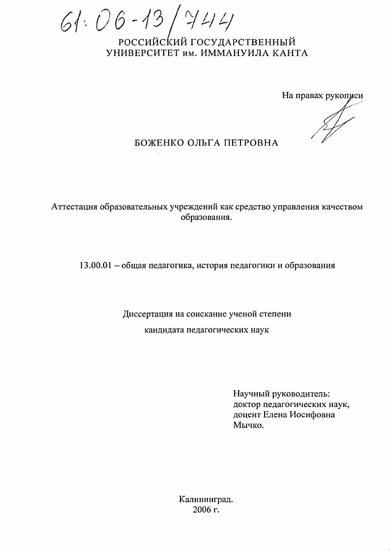 скачать диссертацию Аттестация образовательных учреждений как средство управления качеством образования Аттестация образовательных учреждений как средство управления качеством образования