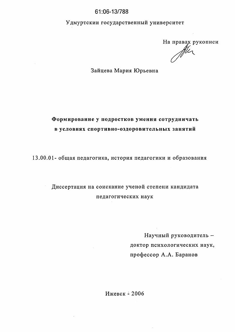 Формирование у подростков умения сотрудничать в условиях спортивно-оздоровительных занятий