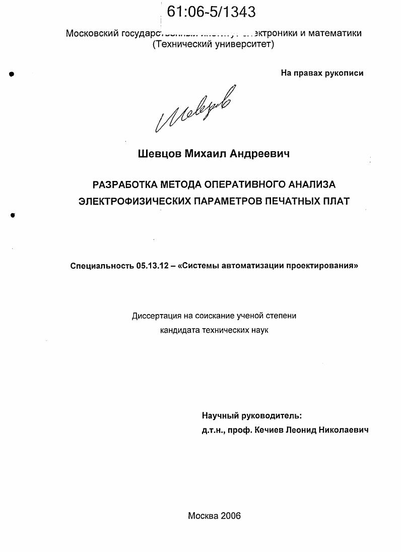 Разработка метода оперативного анализа электрофизических параметров печатных плат