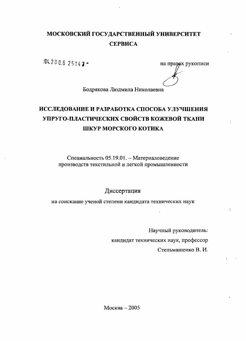 Исследование и разработка способа улучшения упруго-пластических свойств кожевой ткани шкур морского котика