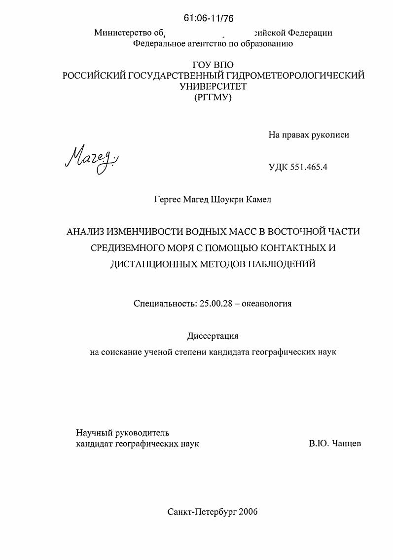 Анализ изменчивости водных масс в восточной части Средиземного моря с помощью контактных и дистанционных методов наблюдений