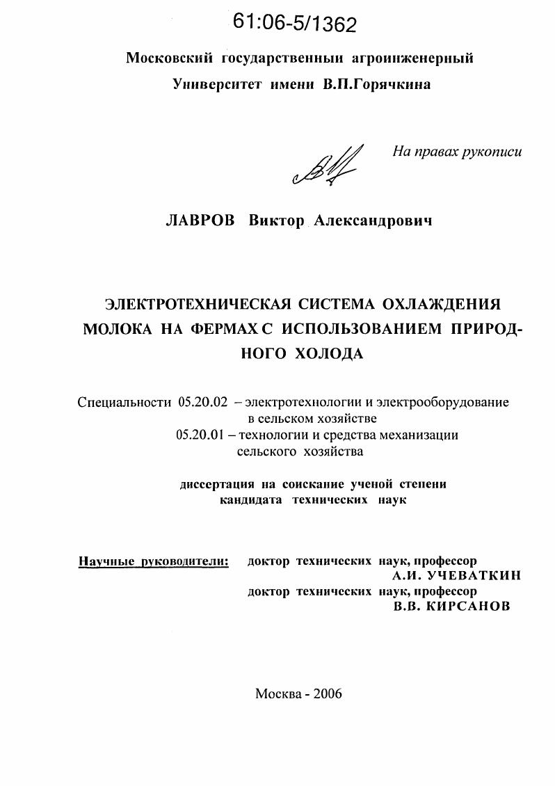 Электротехническая система охлаждения молока на фермах с использованием природного холода