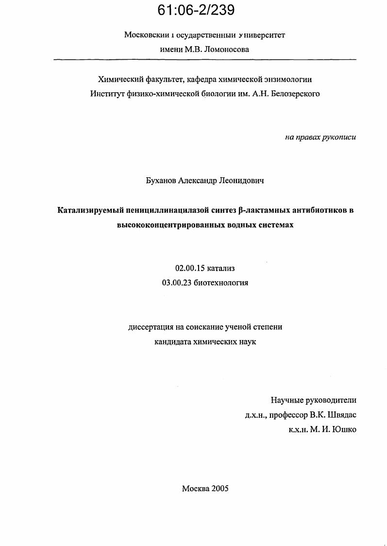 Катализируемый пенициллинацилазой синтез β-лактамных антибиотиков в высококонцентрированных водных системах