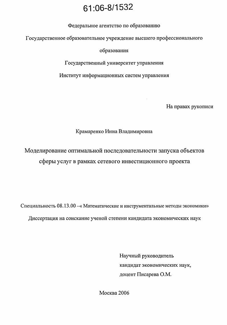 Моделирование оптимальной последовательности запуска объектов сферы услуг в рамках сетевого инвестиционного проекта