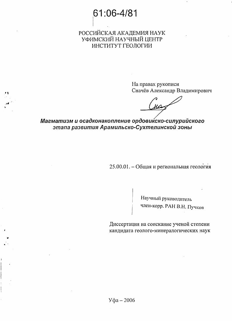 Магматизм и осадконакопление Ордовикско-Силурийского этапа развития Арамильско-Сухтелинской зоны