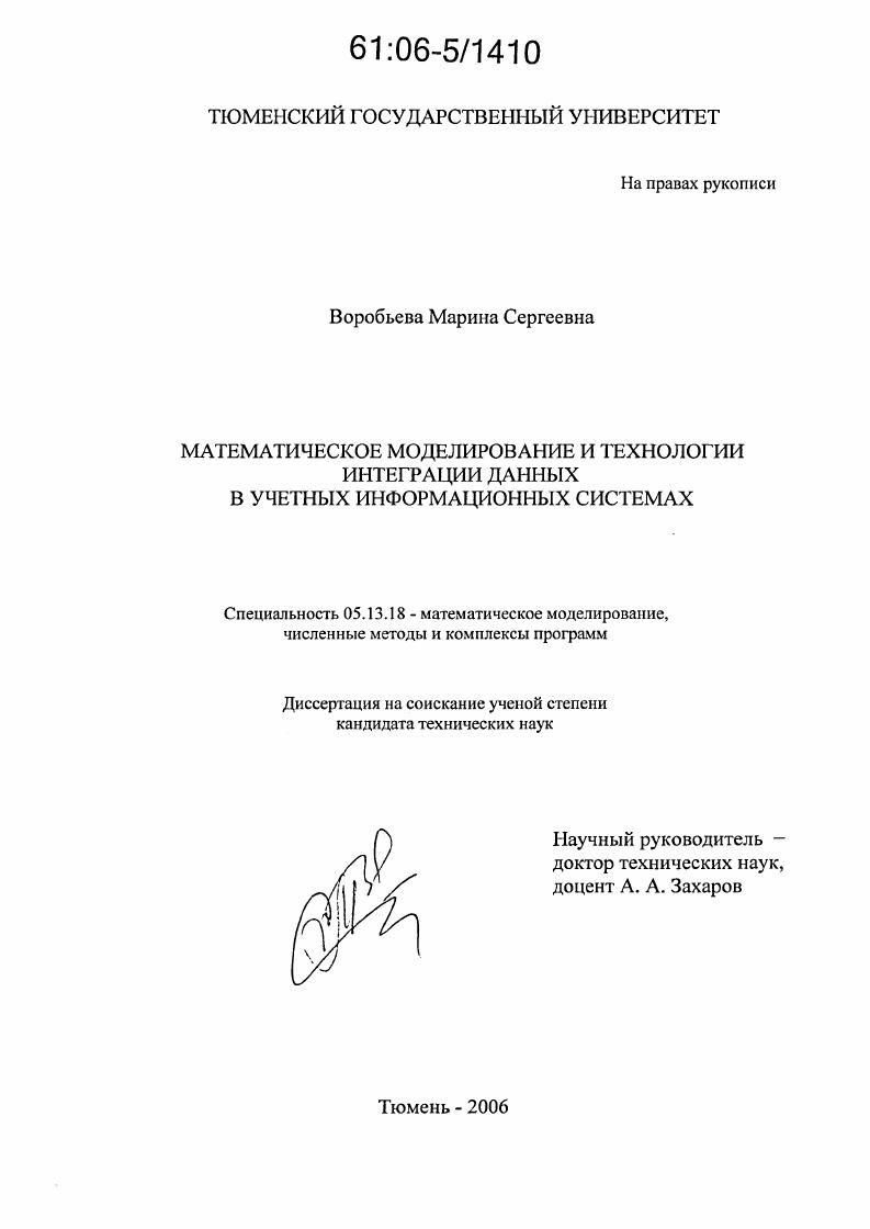 Математическое моделирование и технологии интеграции данных в учетных информационных системах