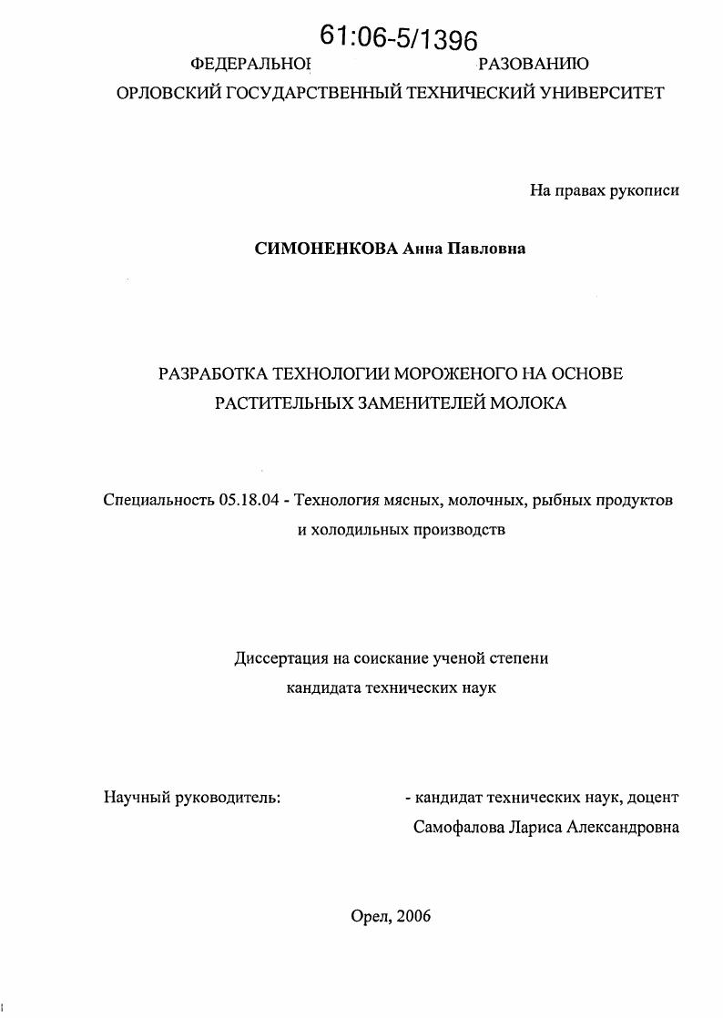 Разработка технологии мороженого на основе растительных заменителей молока