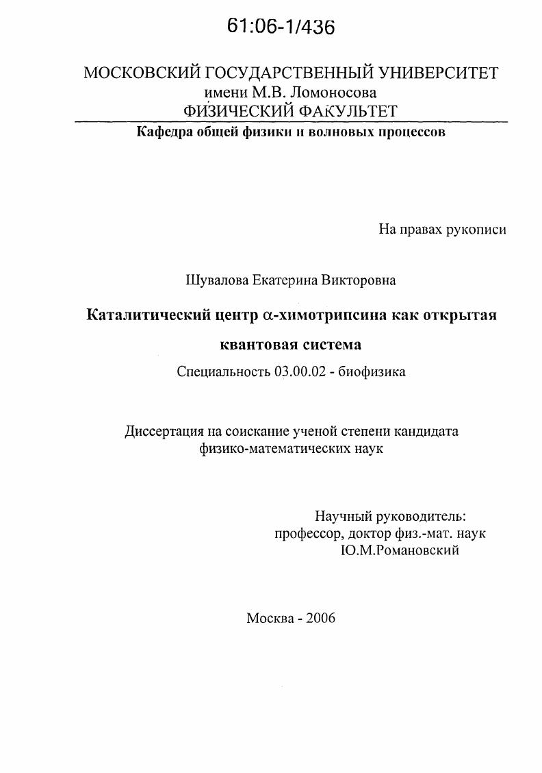 Каталитический центр α-химотрипсина как открытая квантовая система