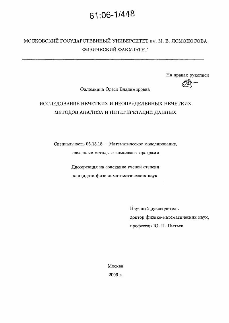 Исследование нечетких и неопределенных нечетких методов анализа и интерпретации данных