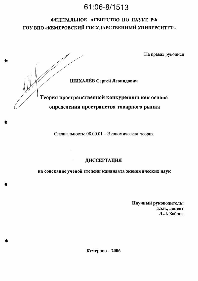 Теория пространственной конкуренции как основа определения пространства товарного рынка