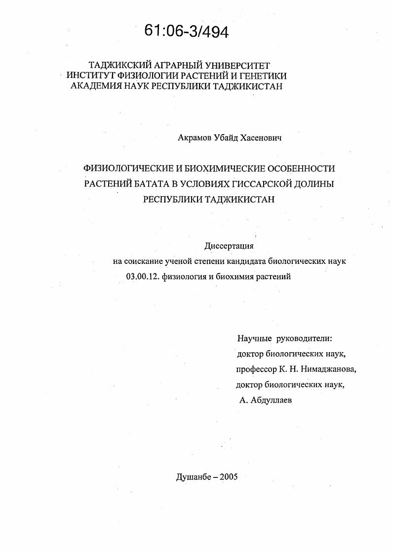Физиологические и биохимические особенности растений барата в условиях Гиссарской долины Таджикистана