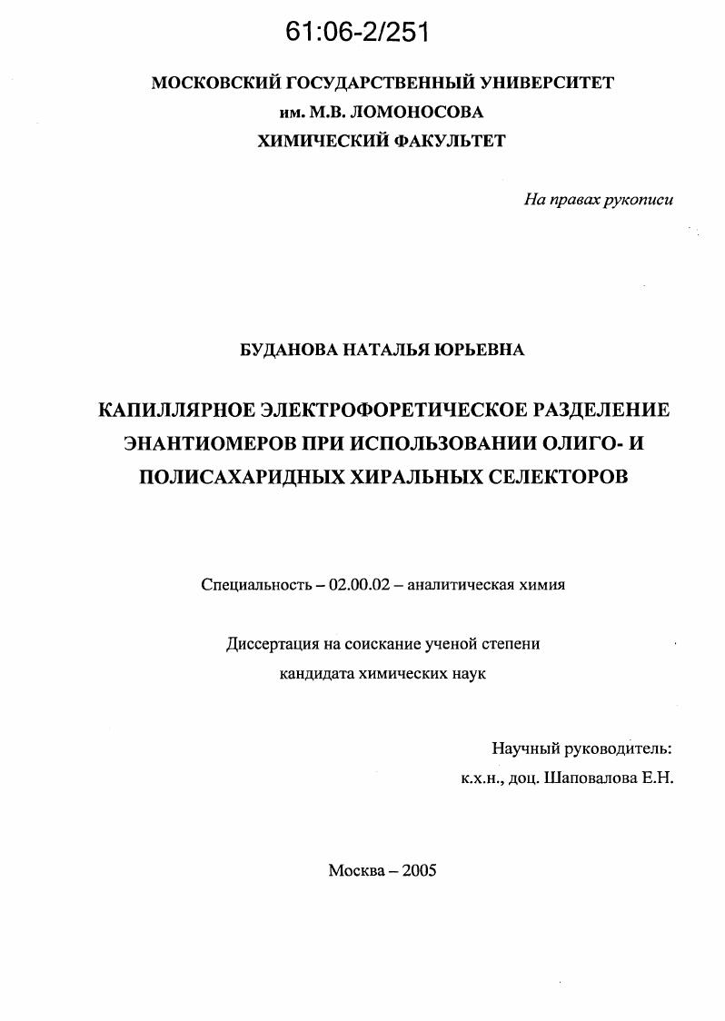 Капиллярное электрофоретическое разделение энантиомеров при использовании олиго- и полисахаридных хиральных селекторов