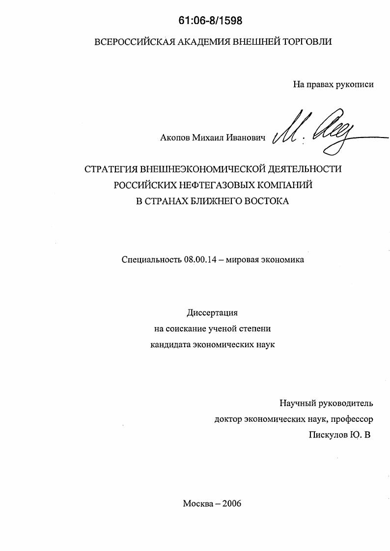 Стратегия внешнеэкономической деятельности российских нефтегазовых компаний в странах Ближнего Востока