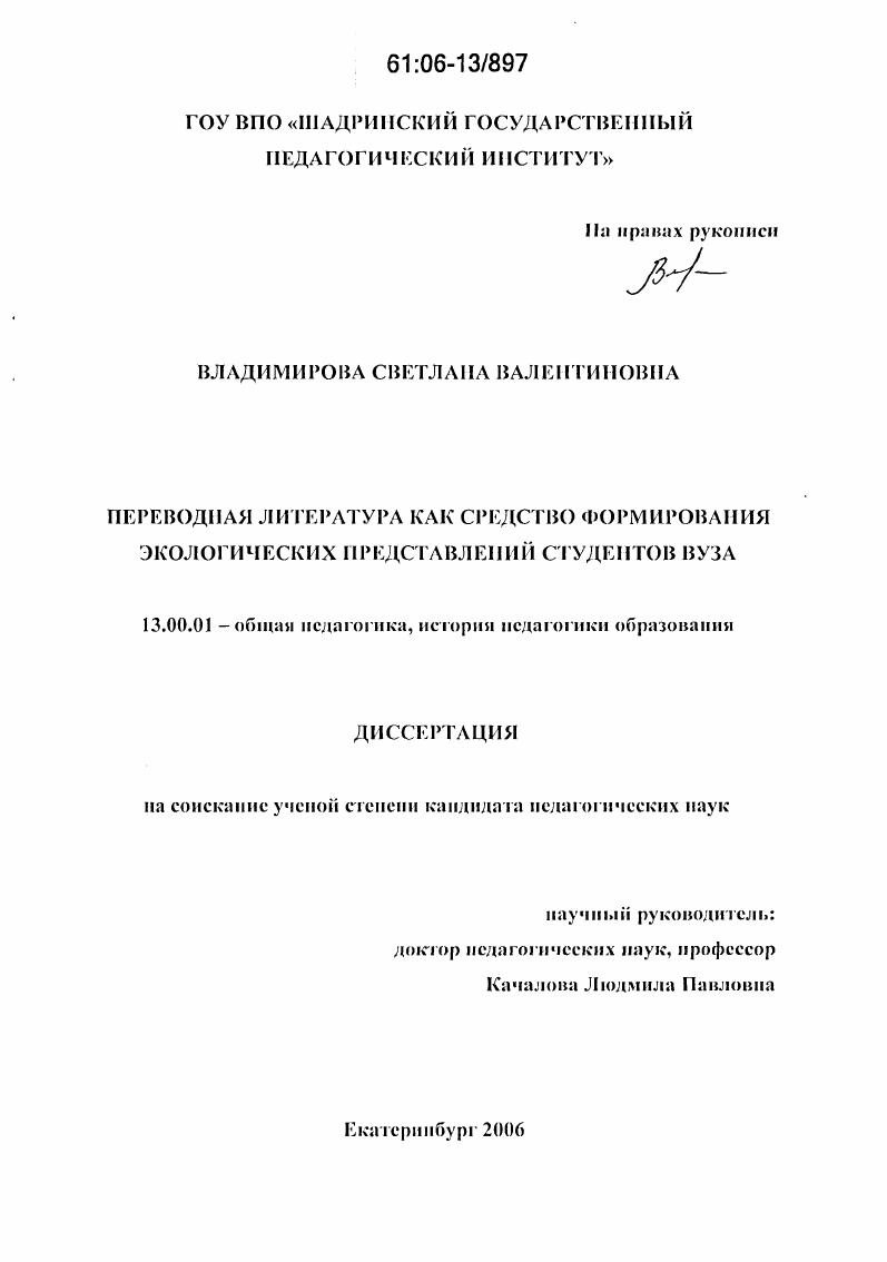 Переводная литература как средство формирования экологических представлений студентов вуза