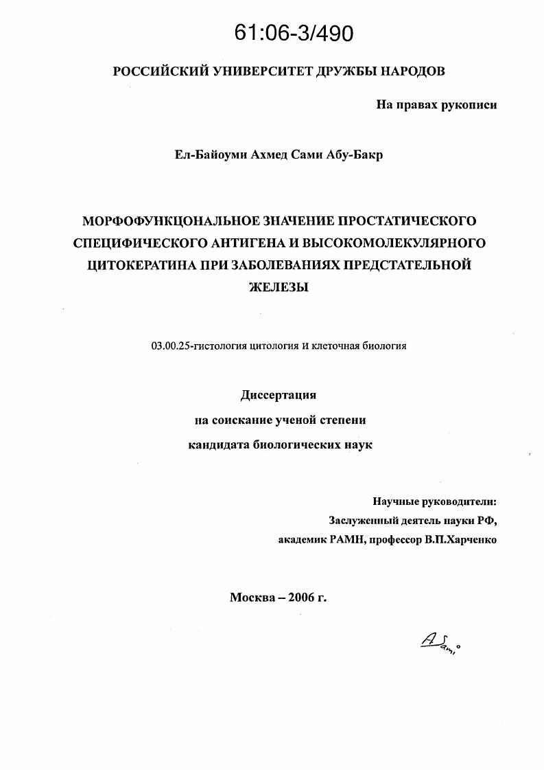Морфофункциональное значение простатического специфического антигена и высокомолекулярного цитокератина при заболеваниях предстательной железы