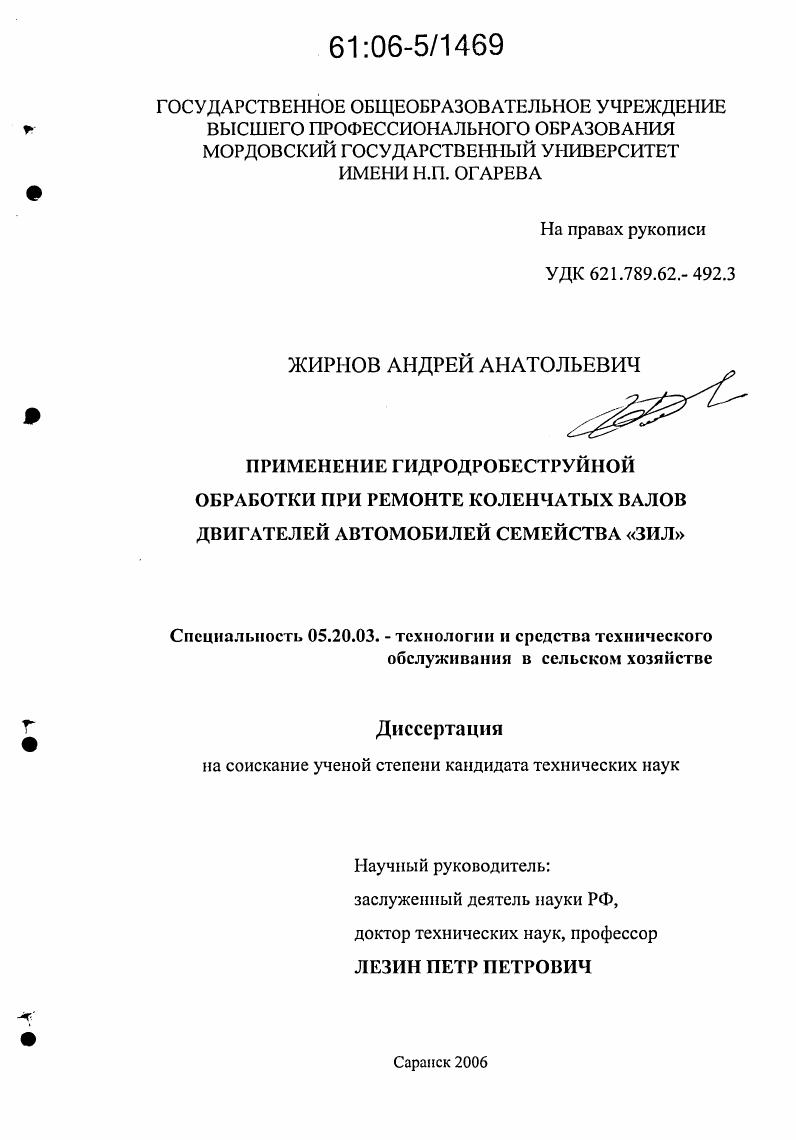 Применение гидродробеструйной обработки при ремонте коленчатых валов двигателей автомобилей семейства "ЗИЛ"