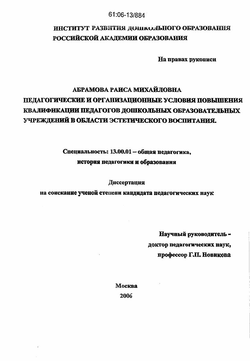 Педагогические и организационные условия повышения квалификации педагогов дошкольных образовательных учреждений в области эстетического воспитания