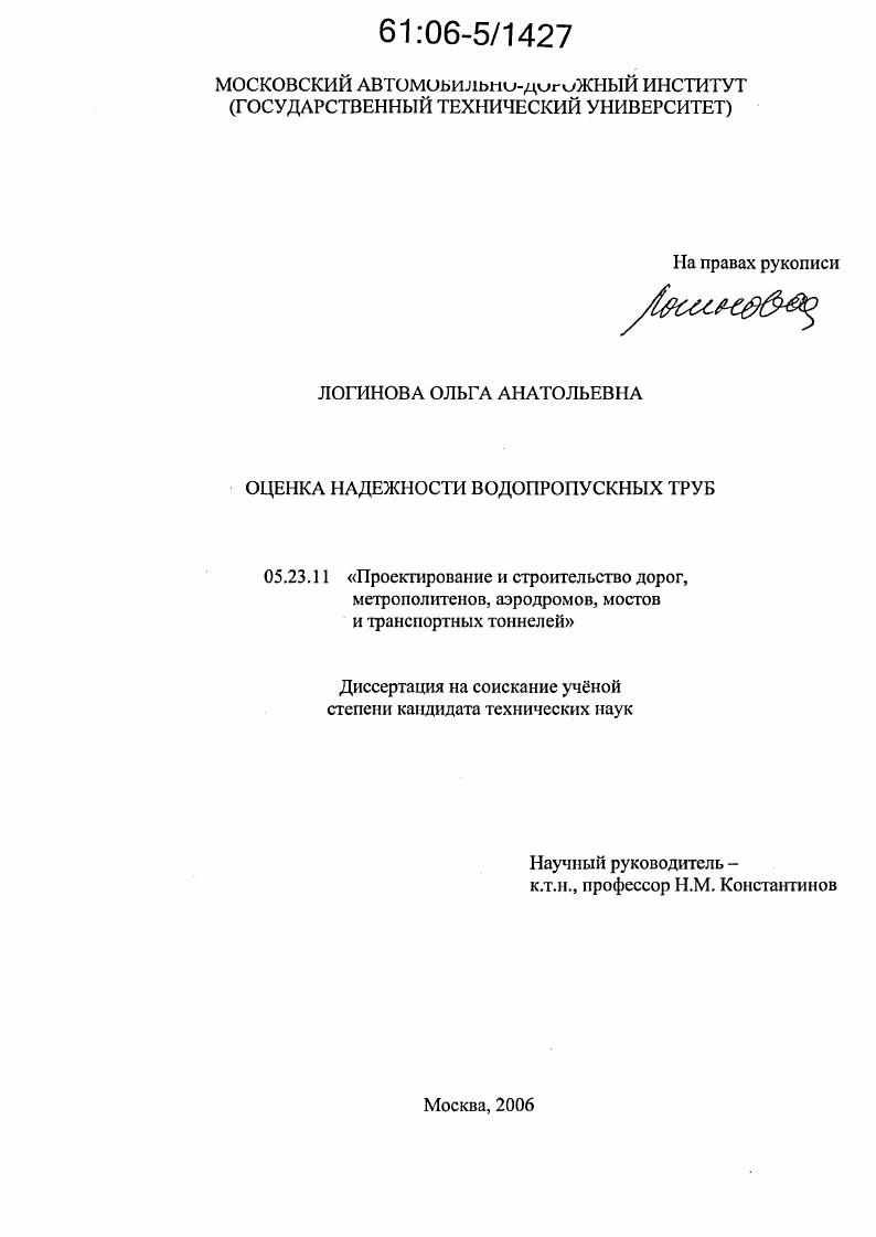 Оценка надёжности водопропускных труб