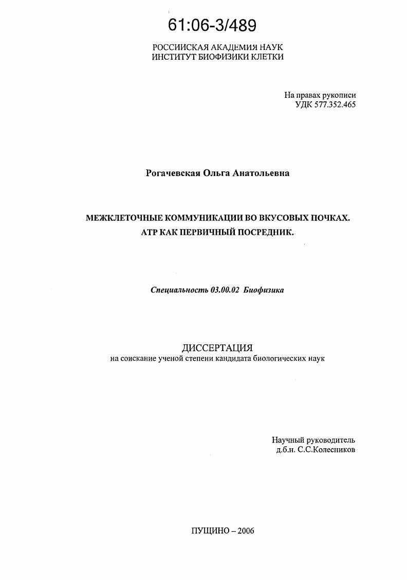 Межклеточные коммуникации во вкусовых почках. АТР как первичный посредник