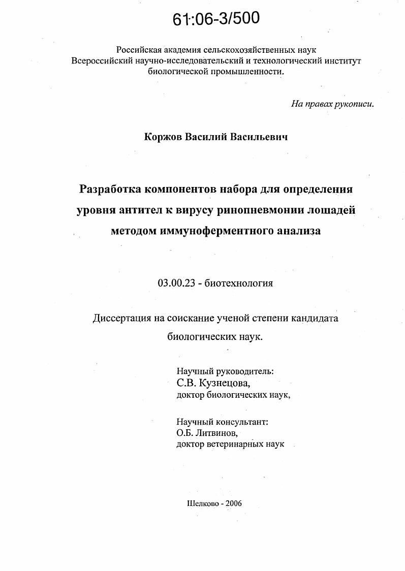 Разработка компонентов набора для определения уровня антител к вирусу ринопневмонии лошадей методом иммуноферментного анализа