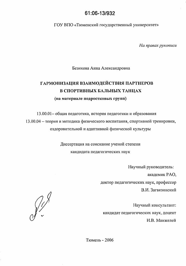 Гармонизация взаимодействия партнеров в спортивных бальных танцах : На материале подростковых групп