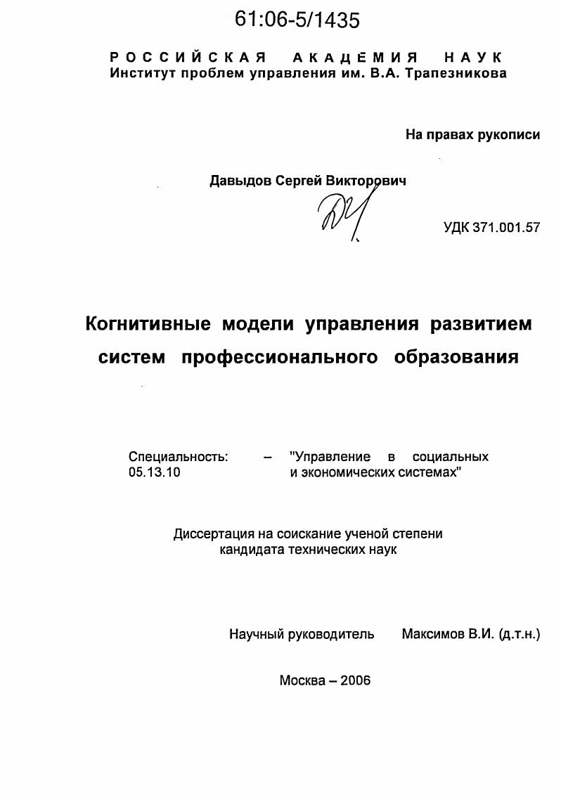 Когнитивные модели управления развитием систем профессионального образования