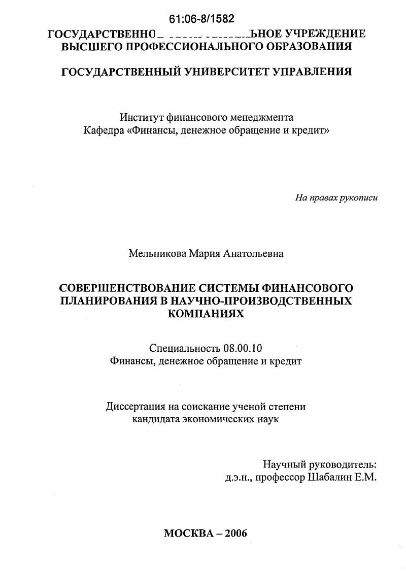 Совершенствование системы финансового планирования в научно-производственных компаниях