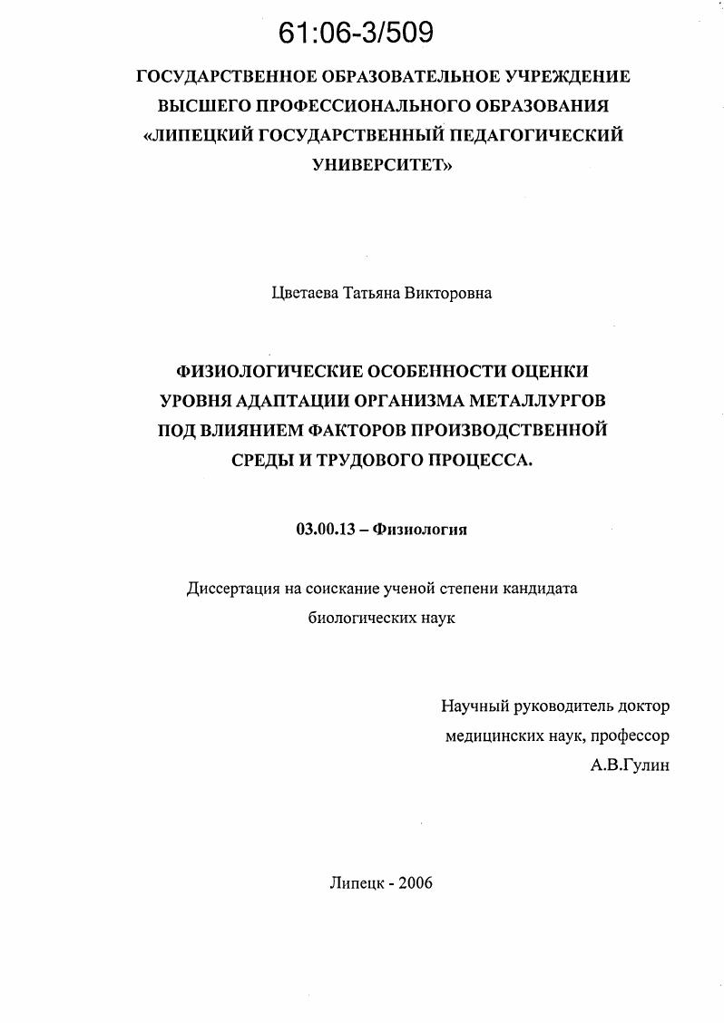 Физиологические особенности оценки уровня адаптации организма металлургов под влиянием факторов производственной среды и трудового процесса