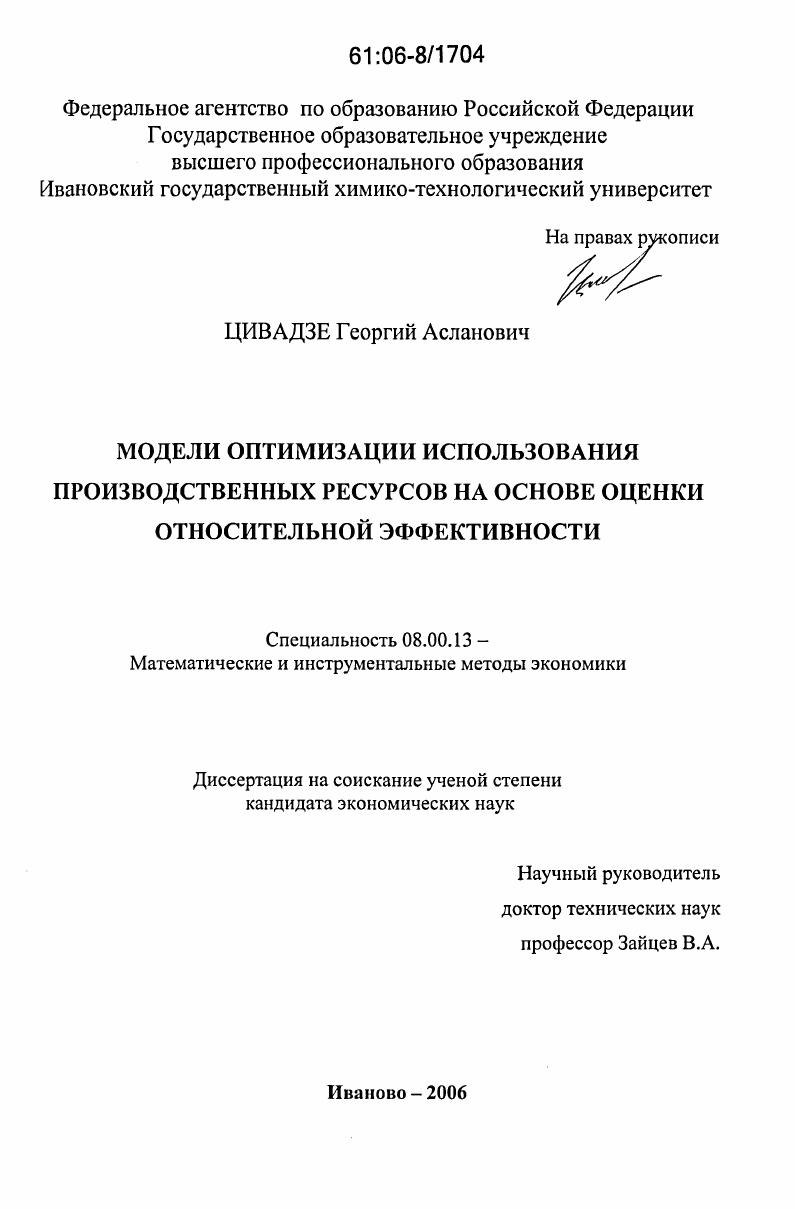 Модели оптимизации использования производственных ресурсов на основе оценки относительной эффективности
