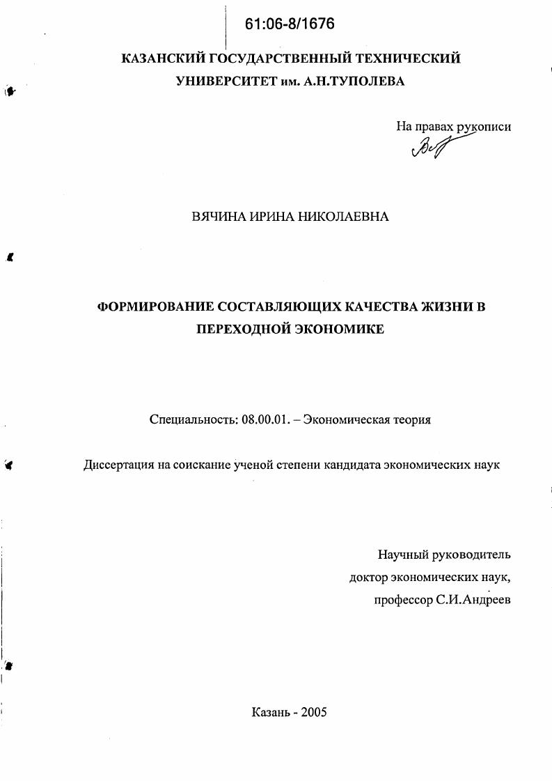 Формирование составляющих качества жизни в переходной экономике