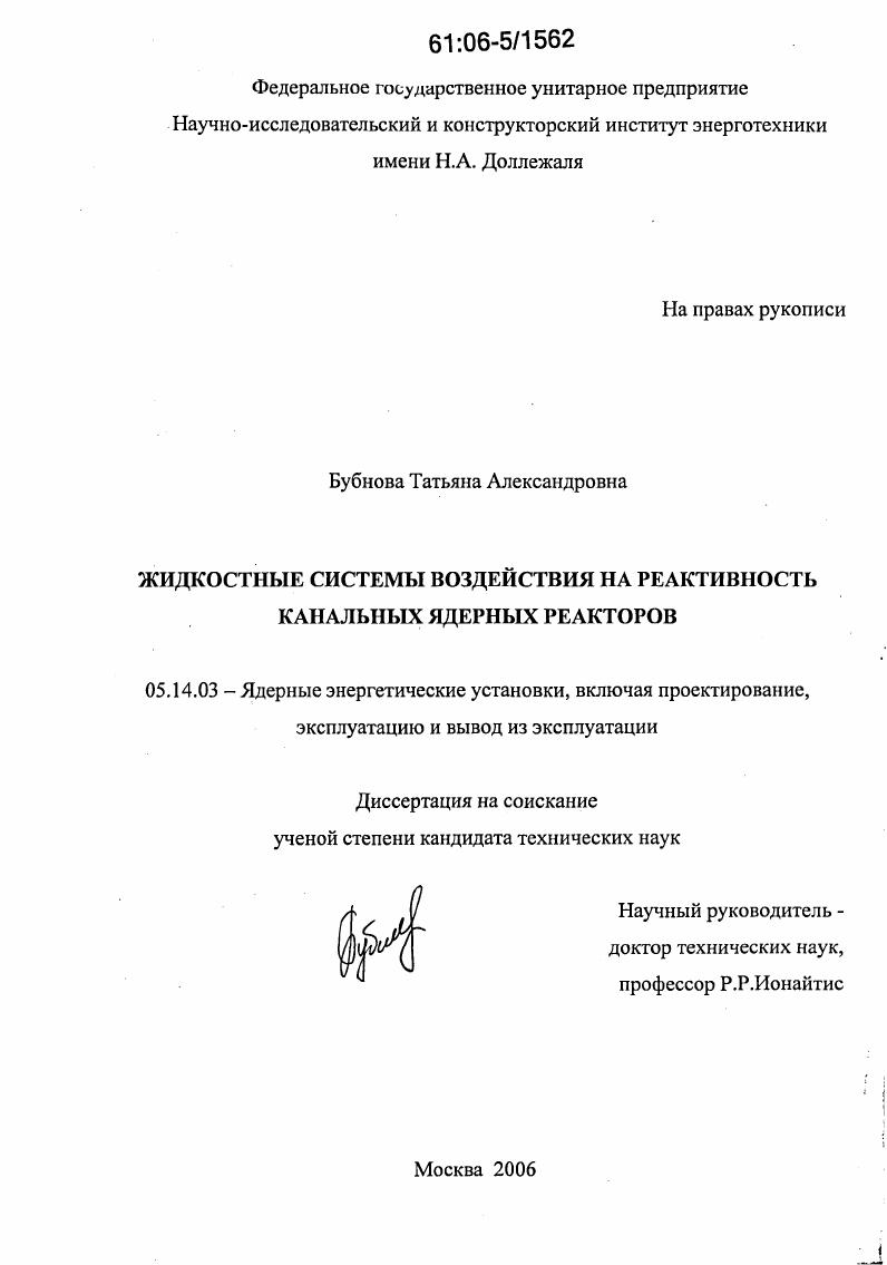 Жидкостные системы воздействия на реактивность канальных ядерных реакторов